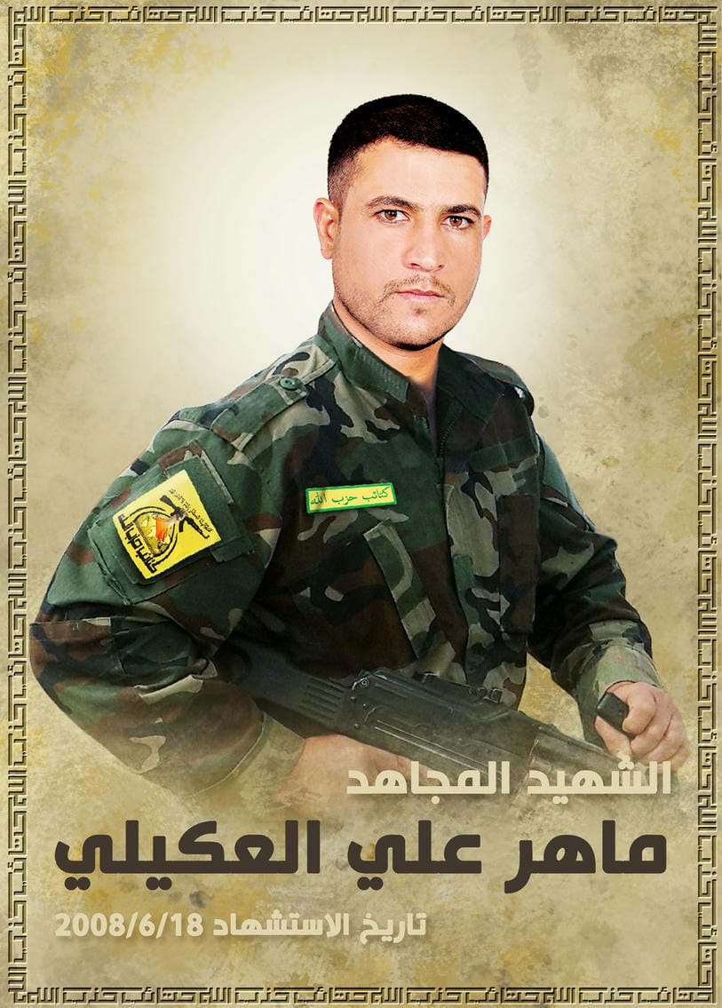 ماهر علي خلف معيدي العكيلي
